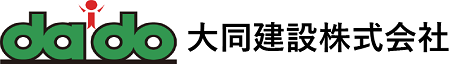 大同建設株式会社